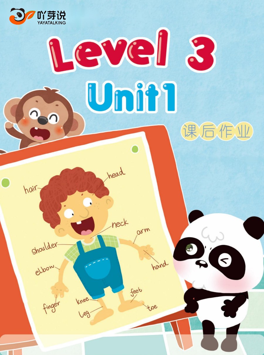 Level 3 · Unit 1练习册封面